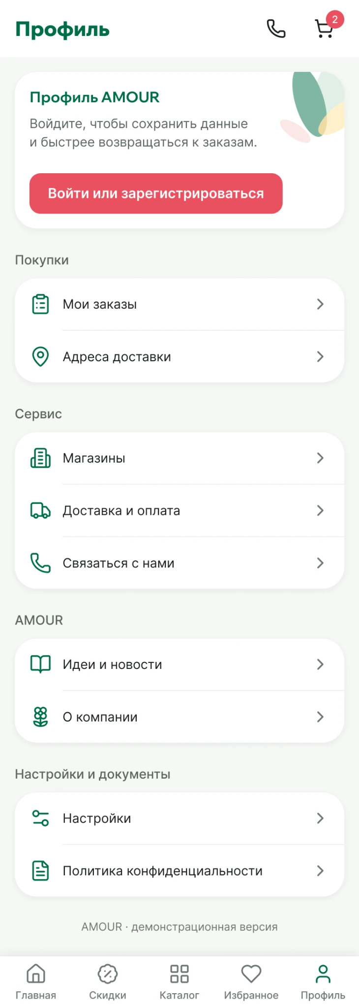Профиль покупателя и разделы заказов