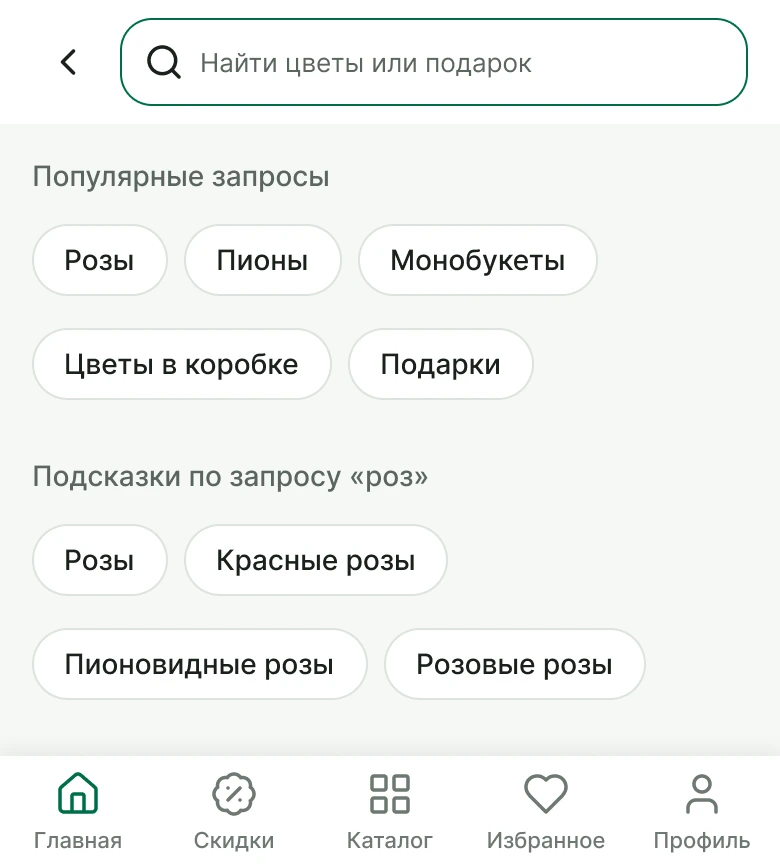 Экран поиска по цветам и подаркам