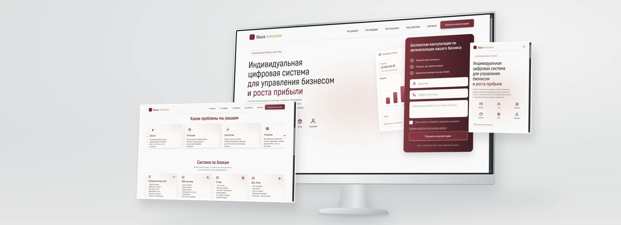 Главная страница, разделы и мобильная версия лендинга по автоматизации бизнеса