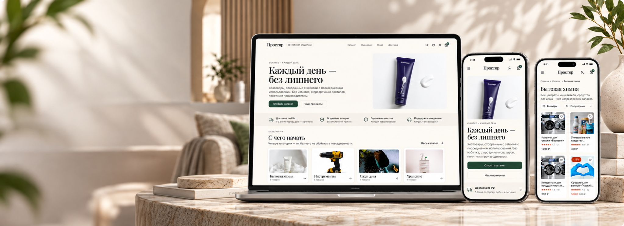 Иллюстрация проекта Интернет-магазин товаров для дома